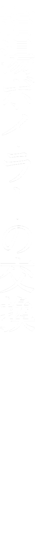 給湯ボイラーの交換メンテナンス